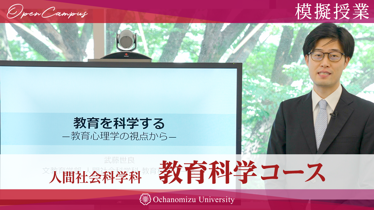 【模擬授業】教育科学コース 武藤世良講師